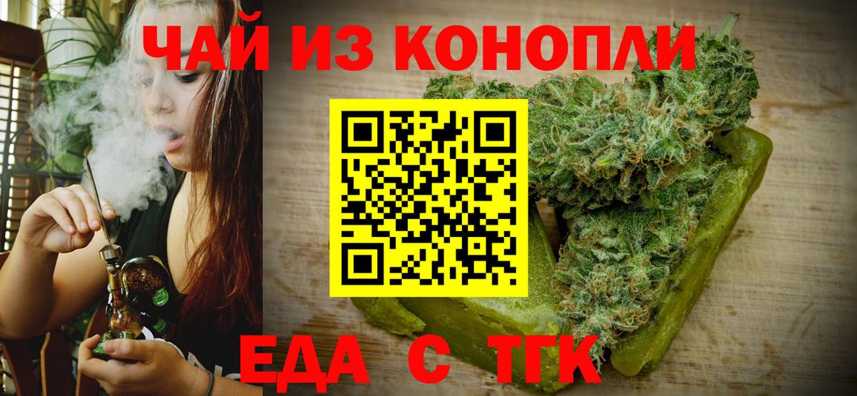 Еда ТГК конопля  Вход с VPN  Алексеевка 