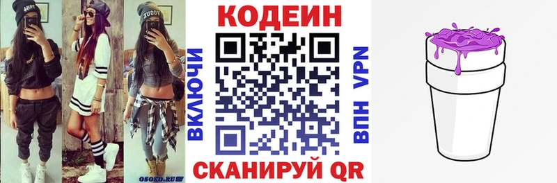 Кодеиновый сироп Lean Purple Drank  как найти   Алексеевка 