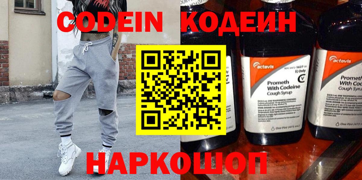 Кодеин Purple Drank Алексеевка
