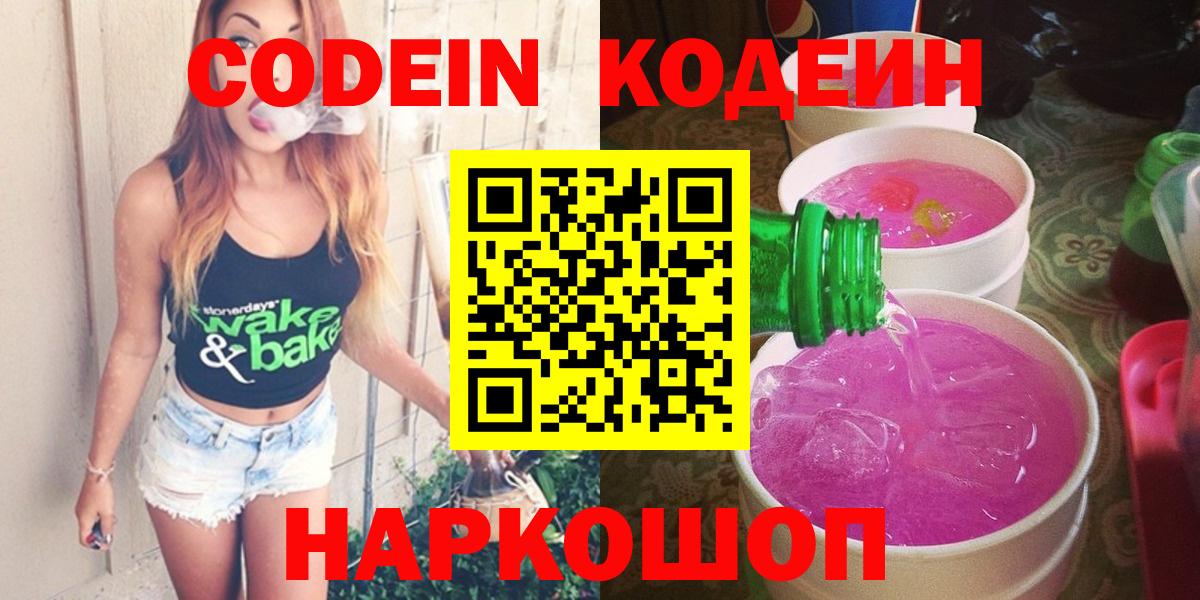 Кодеиновый сироп Lean Purple Drank  Алексеевка  Кодеин Purple Drank 