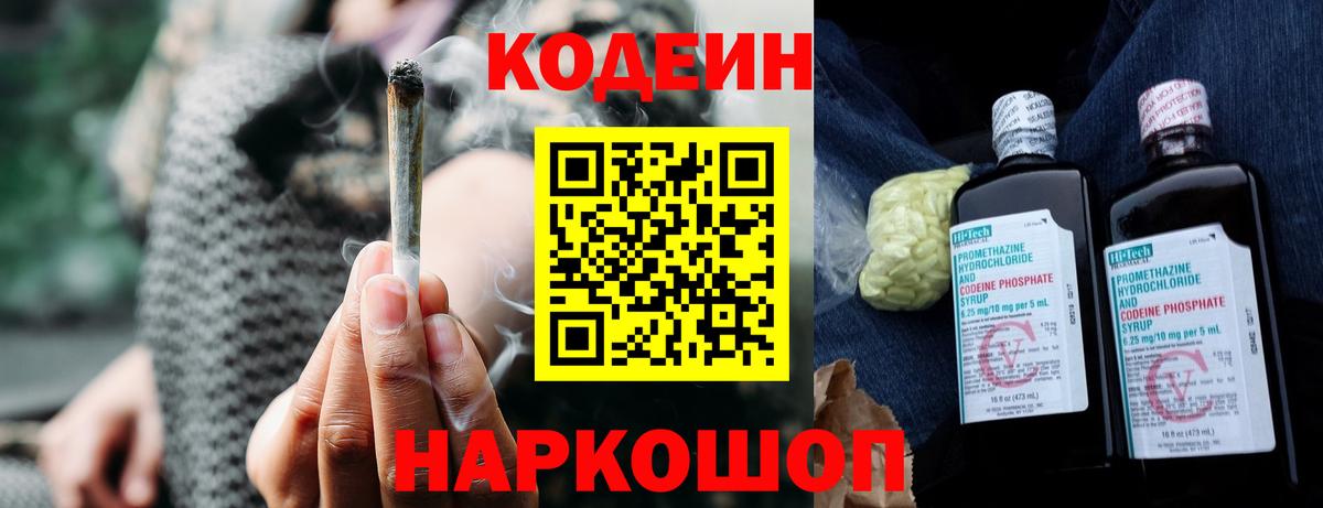 Алексеевка  Кодеиновый сироп Lean напиток Lean (лин)  Вход с VPN  купить наркоту  Codein Purple Drank 