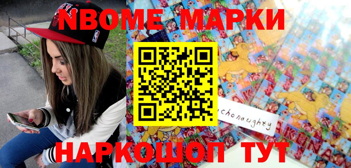 Марки N-bome 1500мкг  Вход с VPN  Алексеевка 