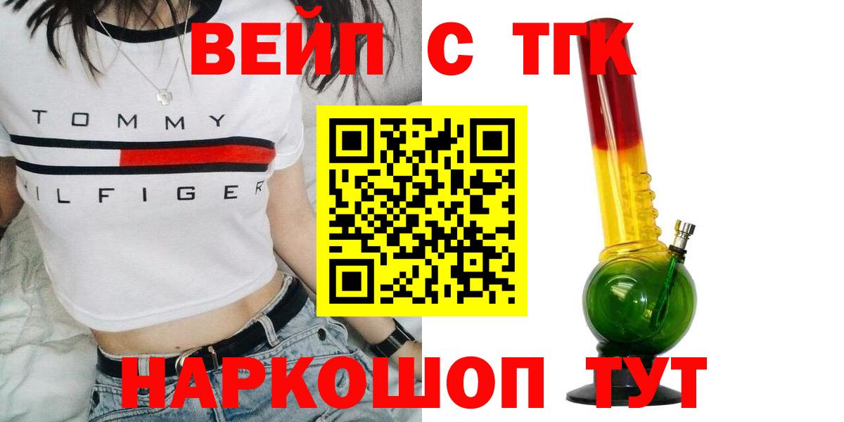 ТГК концентрат  Вход с VPN  Алексеевка  ТГК вейп с тгк 