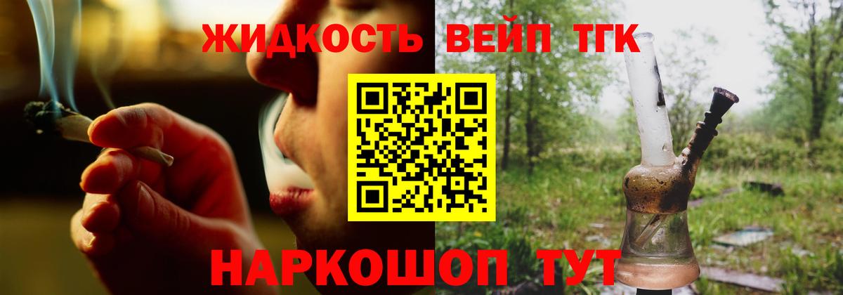 Дистиллят ТГК вейп с тгк Алексеевка
